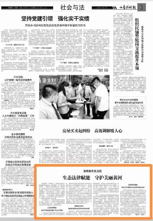 7.11山东法制报