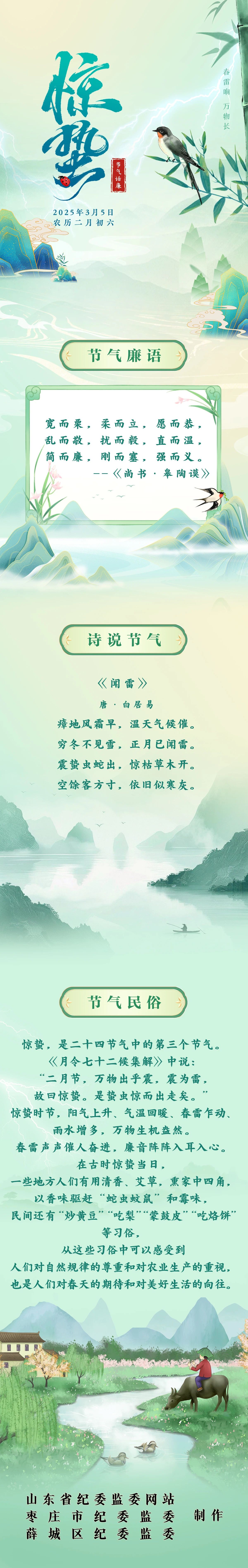 节气话廉丨惊蛰